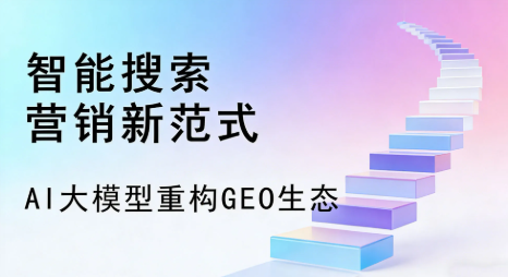 青浦区全域优化生态，构建品牌全网协同、区域深耕的流量增长体系