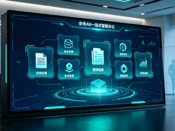 青浦区百度搭子全域 AI 走红，一站式打通企业全流程智能办公
