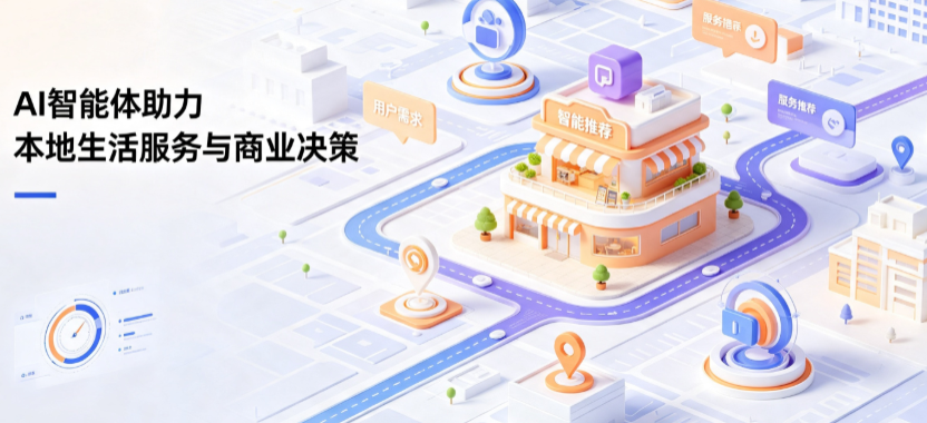 青浦区线下门店经营升级：AI 智能体 Geo 优化赋能连锁商业全域经营决策