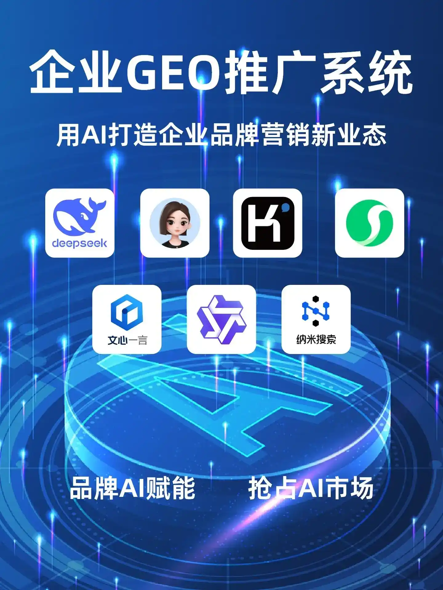 青浦区GEO内容运营：打造AI时代品牌数字资产的十大准则